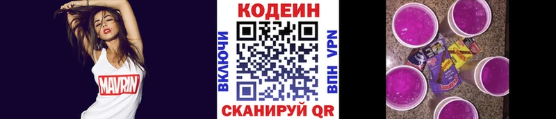 Кодеин Purple Drank  Купить закладки  Поронайск 
